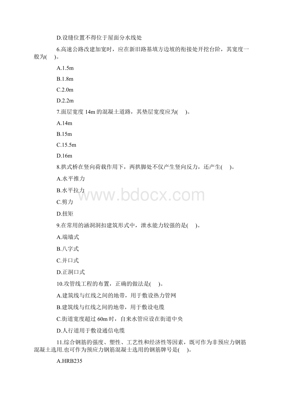 建设工程技术与计量土木建筑工程Word文档格式.docx_第2页