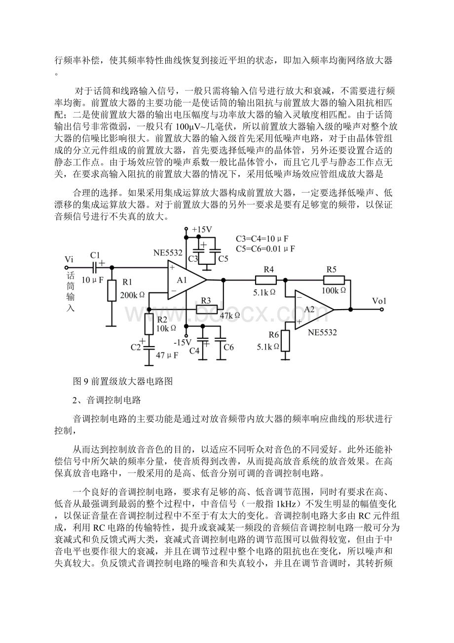 音频功率放大器设计.docx_第2页