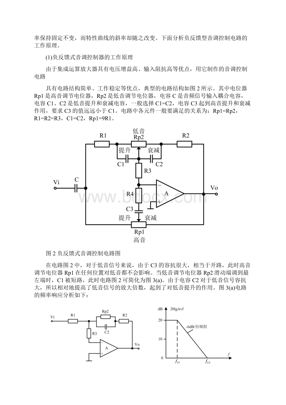 音频功率放大器设计.docx_第3页