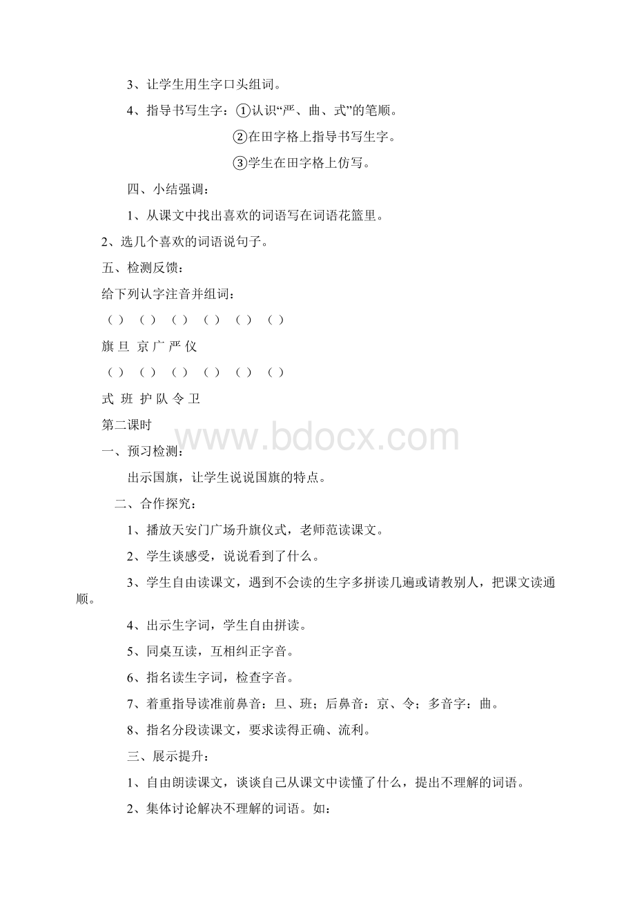 新S版语文小学二年级上册语文全册教学案导学案Word格式.docx_第2页