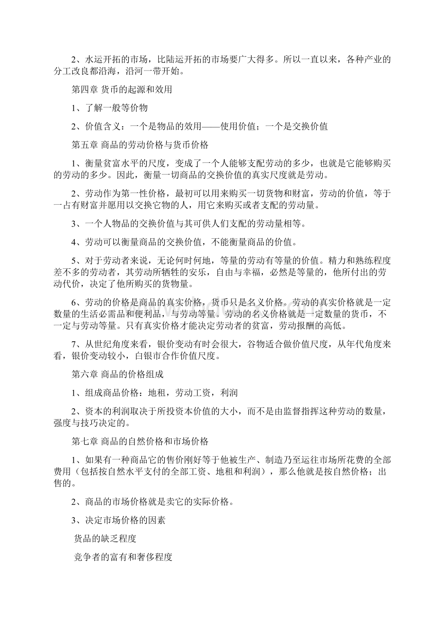 国富论总结.docx_第2页