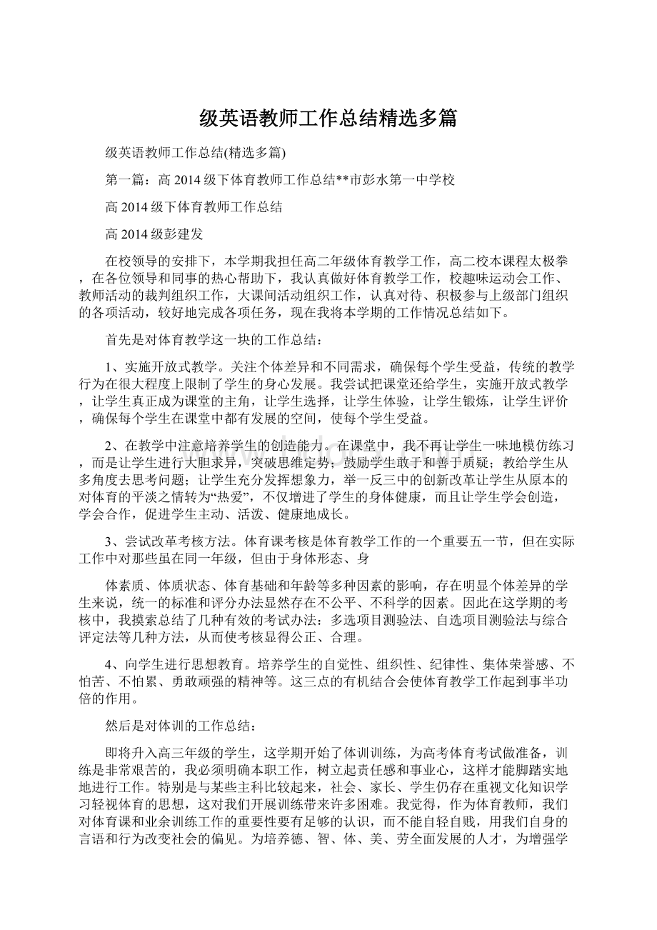 级英语教师工作总结精选多篇.docx