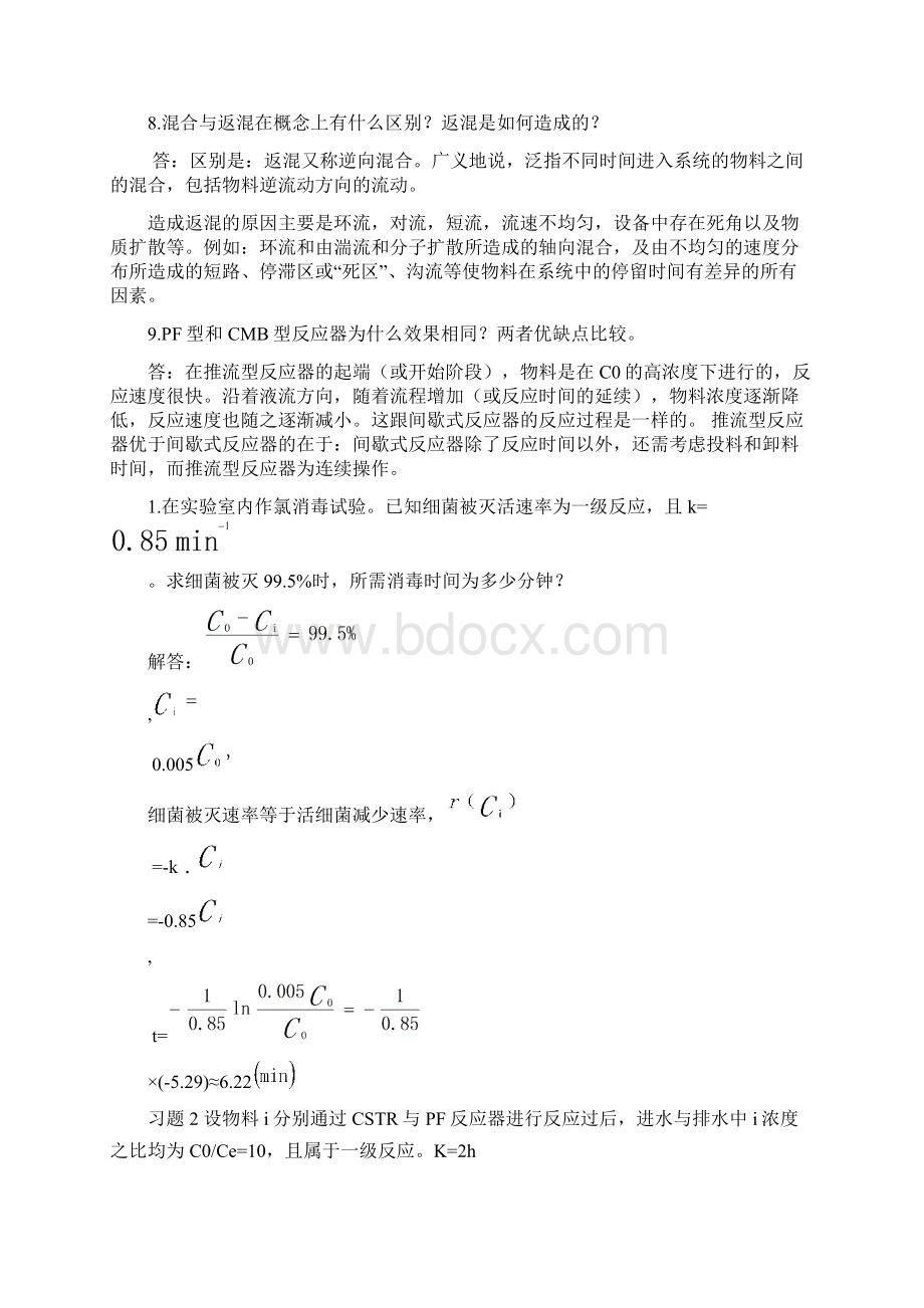 水质工程学上答案综述.docx_第2页