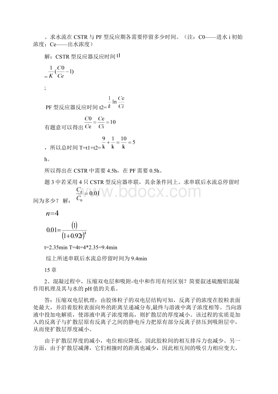 水质工程学上答案综述.docx_第3页