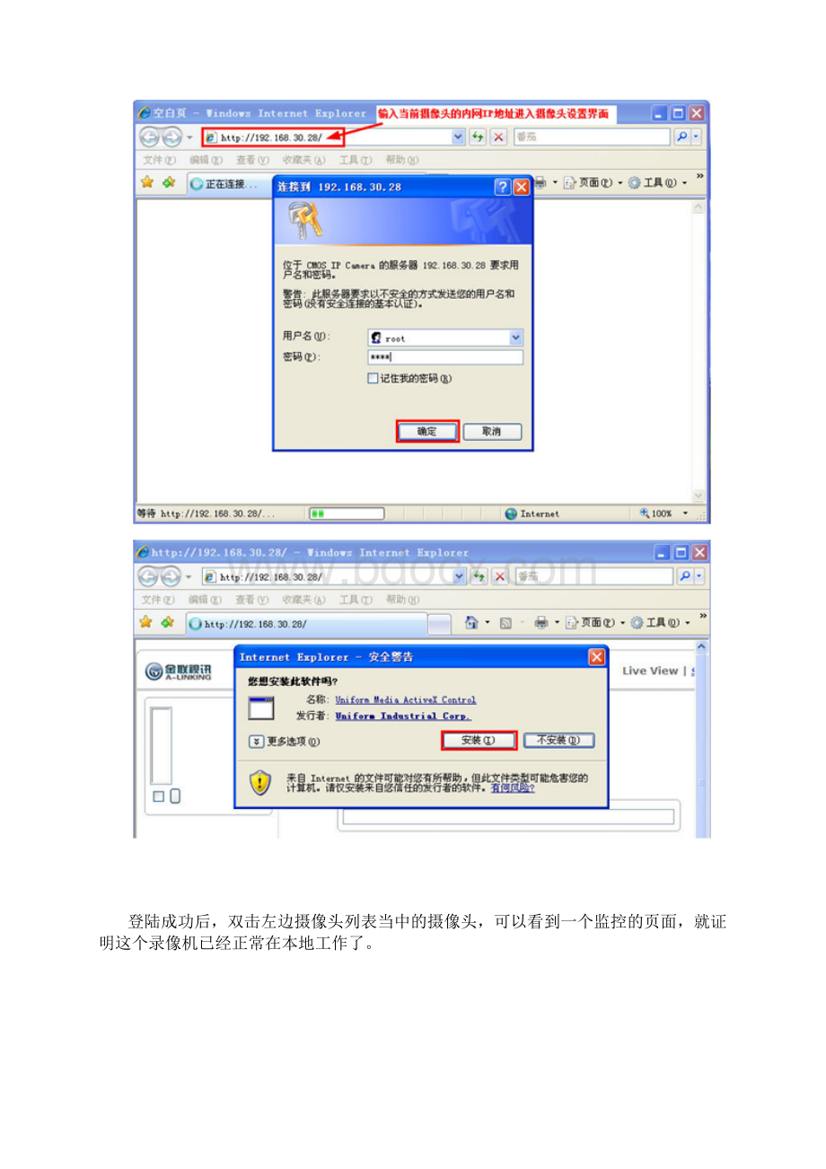 花生壳+金联视讯 搭建远程监控Word格式.docx_第2页