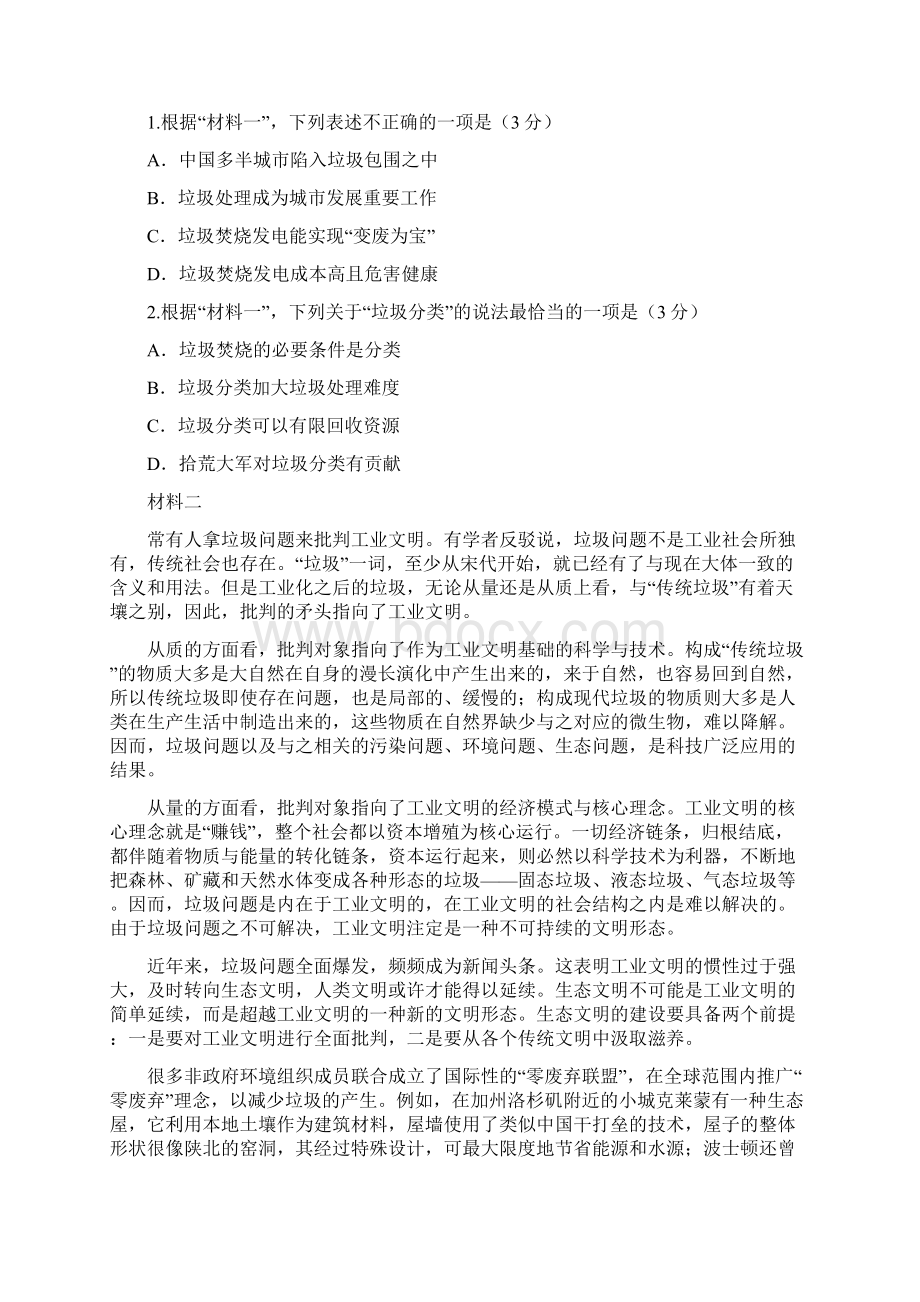 朝阳高三语文二模试题及答案.docx_第2页