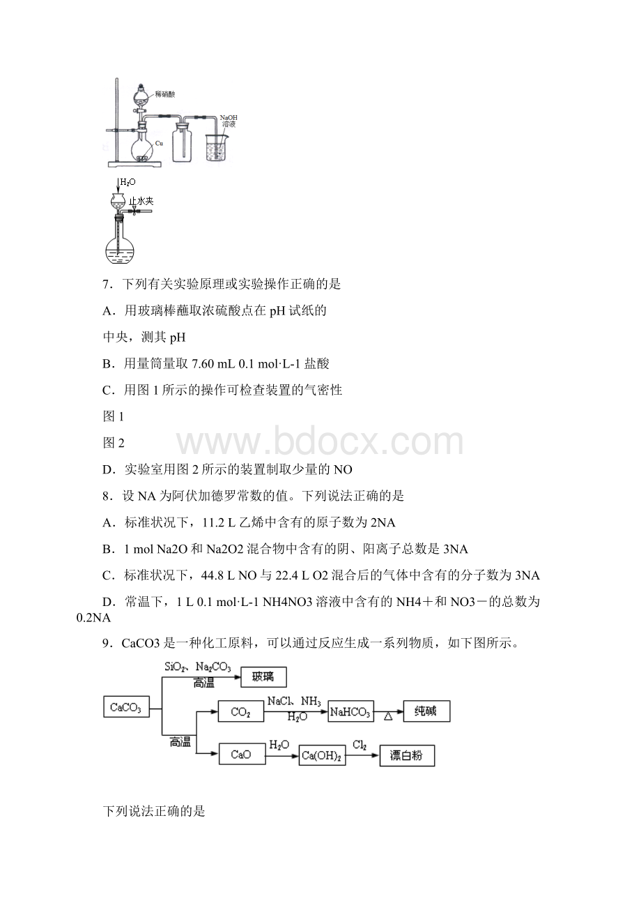 江苏省徐州市届高三考前信息卷化学试题.docx_第3页