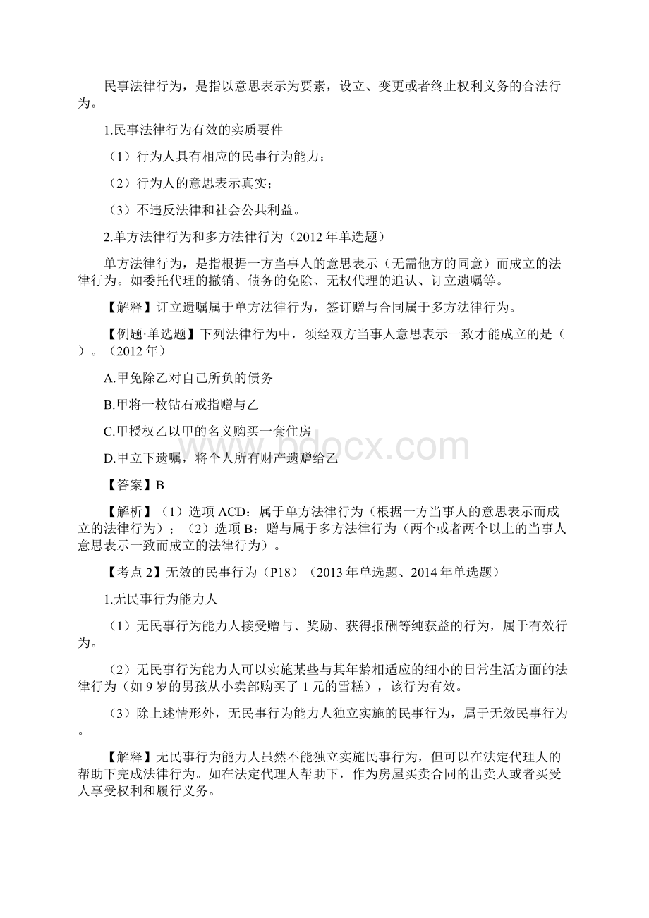 注会经济法002Word文档格式.docx_第2页