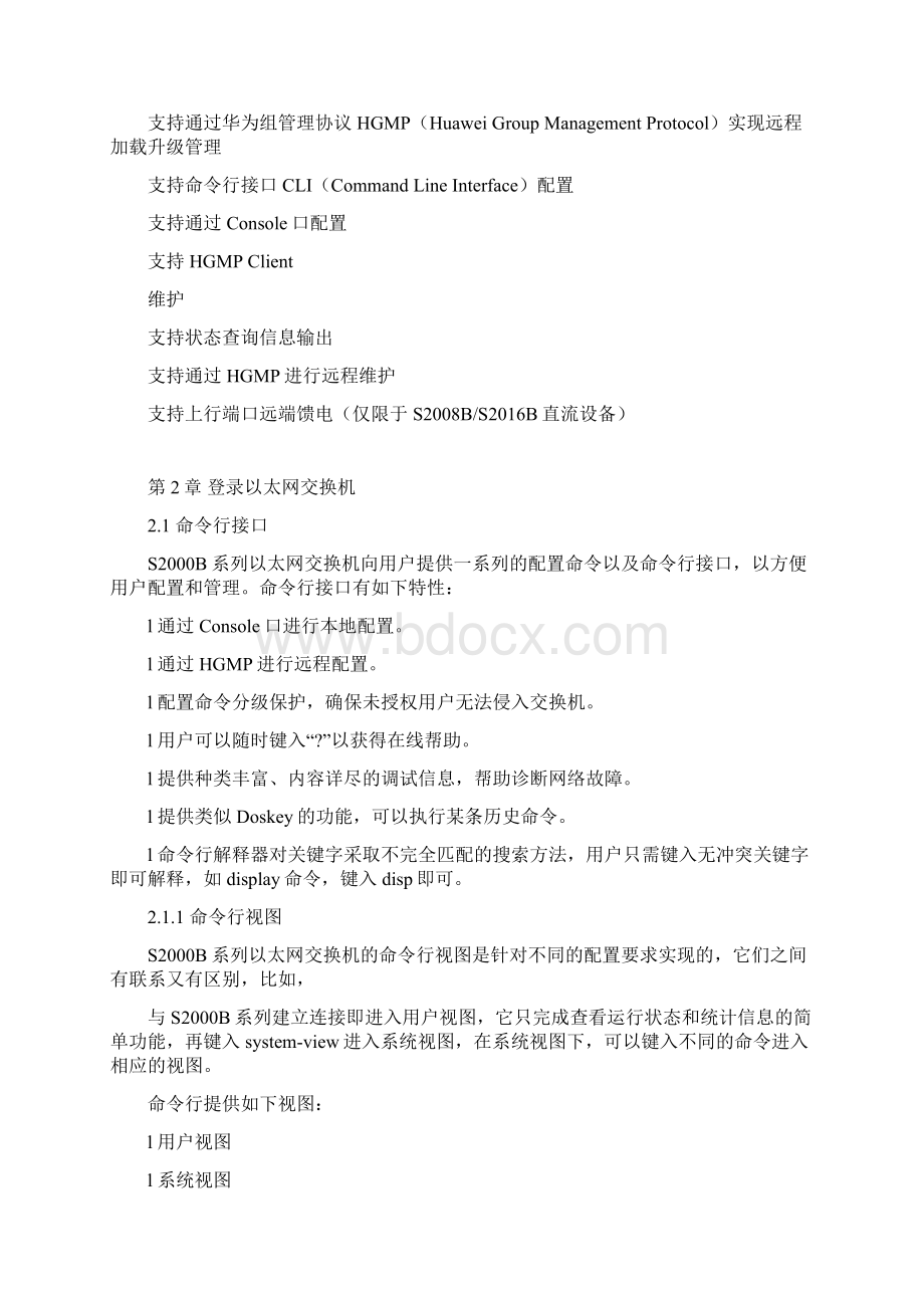 华为交换机配置命令大全.docx_第3页