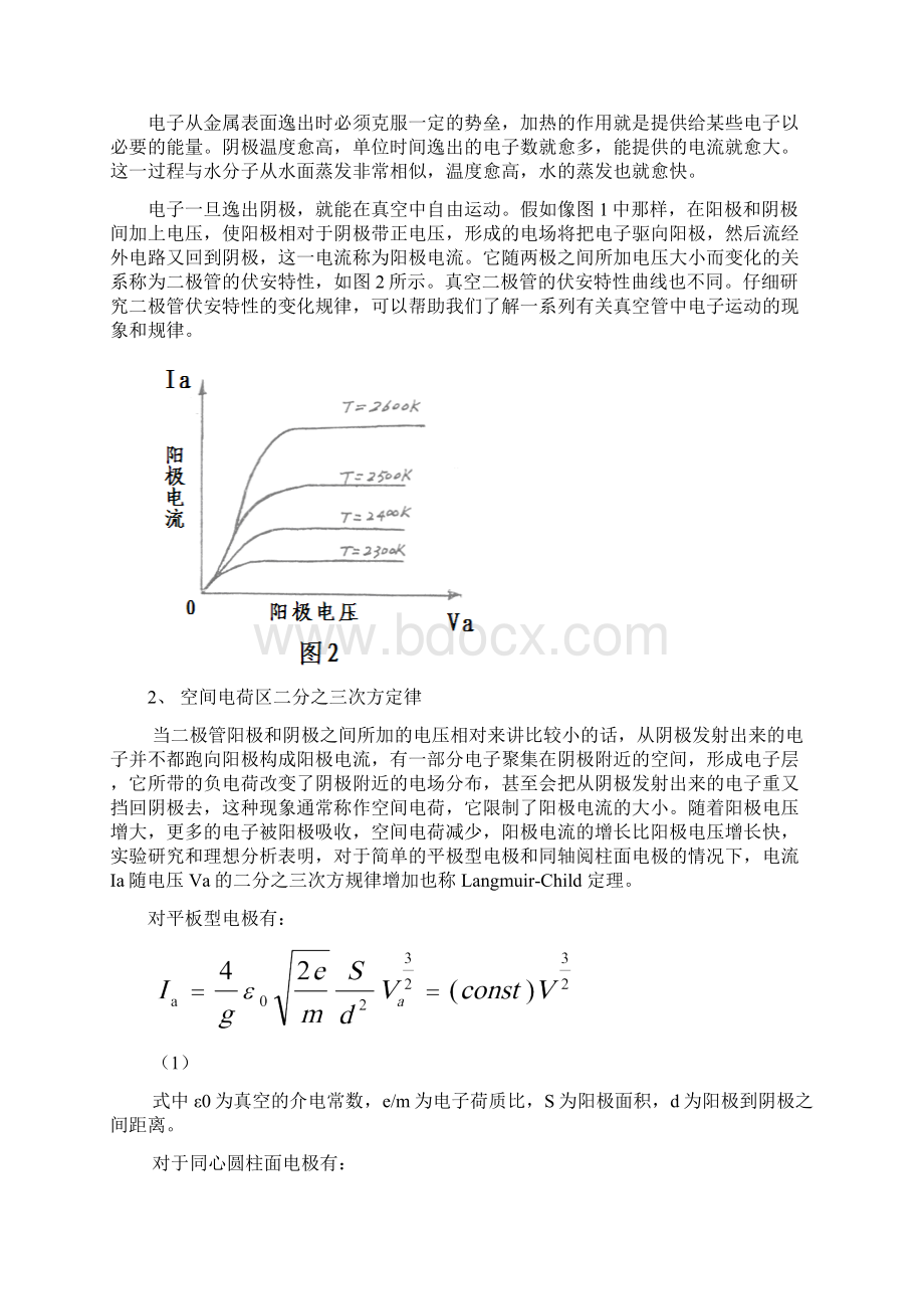 实验二LW1钨的逸出功教材Word格式文档下载.docx_第2页