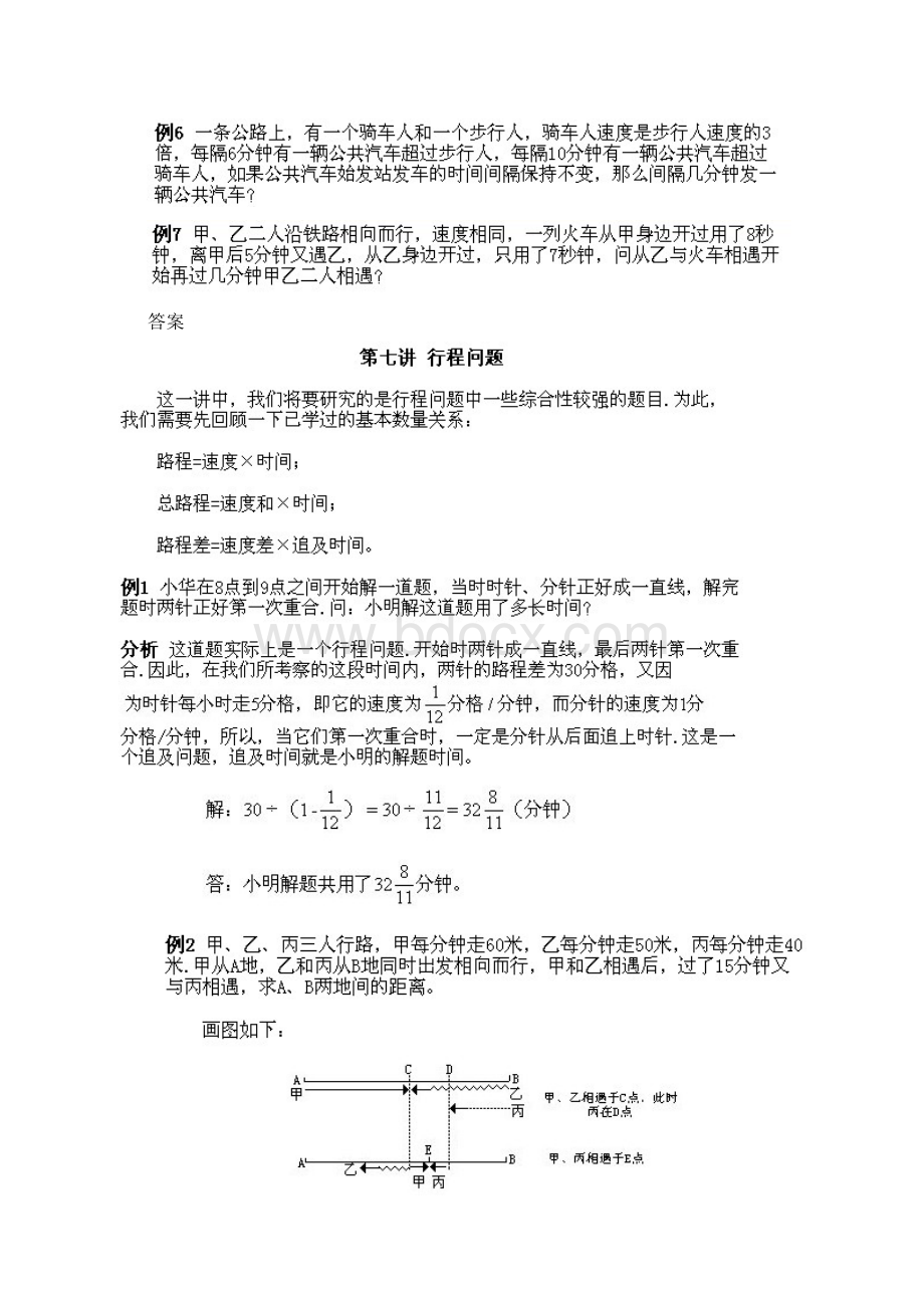 第7课《行程问题》 小学五年级上册奥数知识点讲解名校试题Word下载.docx_第2页