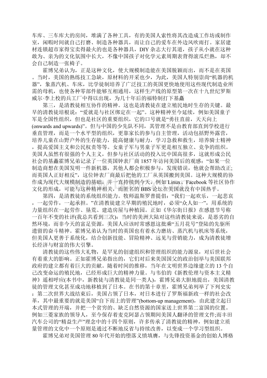 清教徒的礼物读后感900字.docx_第2页