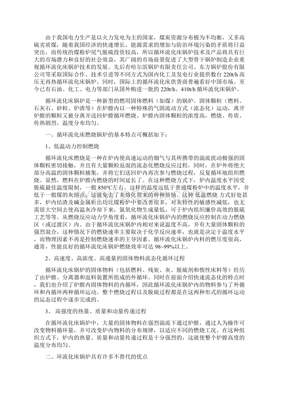 浅谈循环流化床锅炉在电厂的应用.docx_第2页