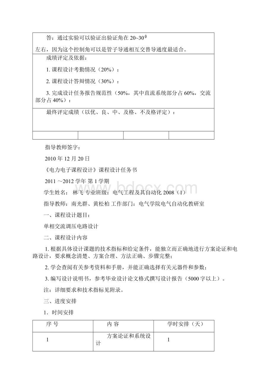 单 相 交 流 调 压 电 路 设 计.docx_第2页