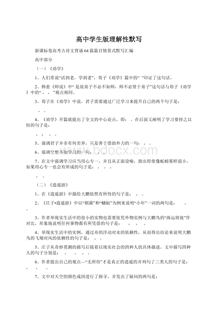 高中学生版理解性默写.docx_第1页