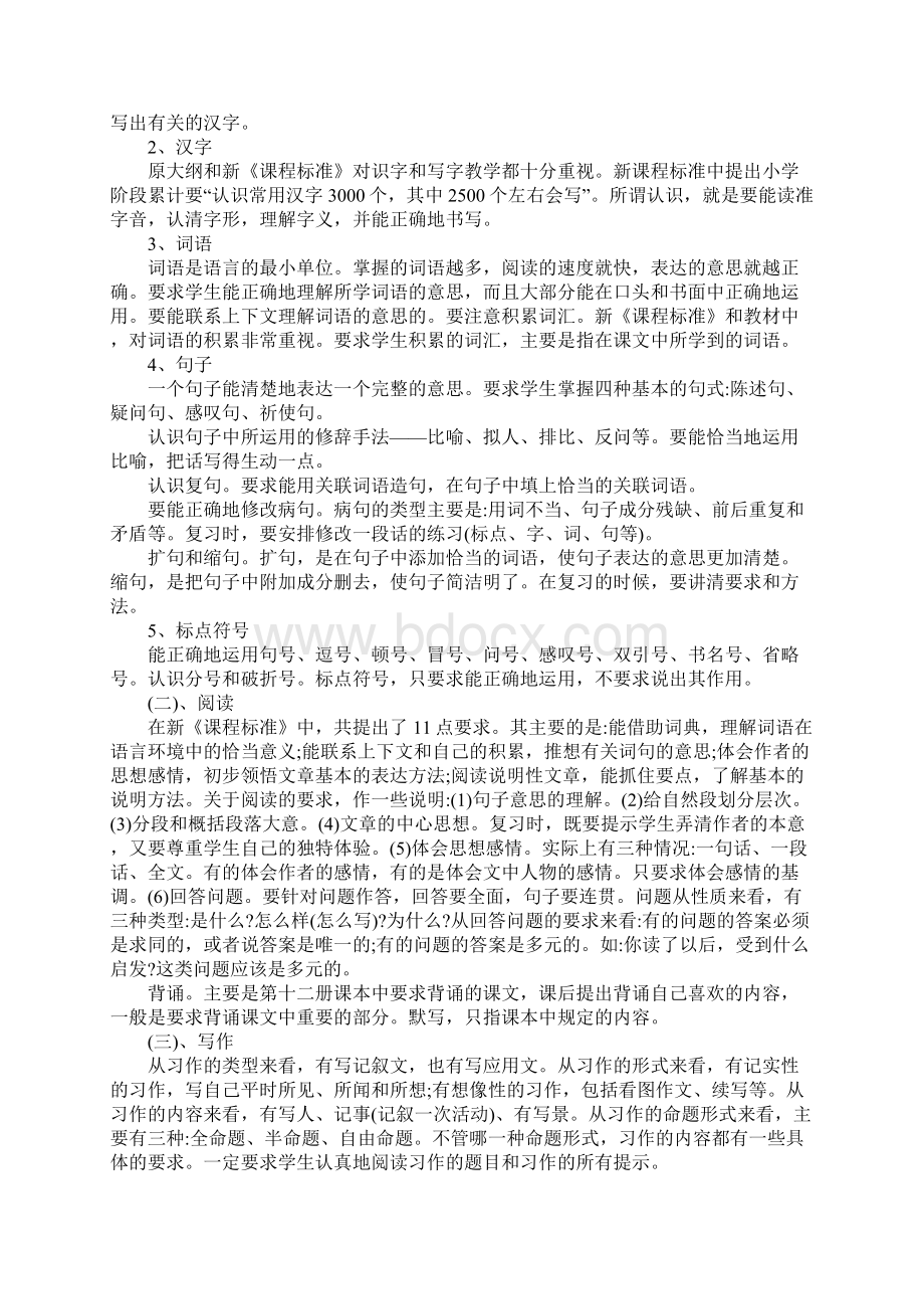 小学语文组复习计划一.docx_第3页