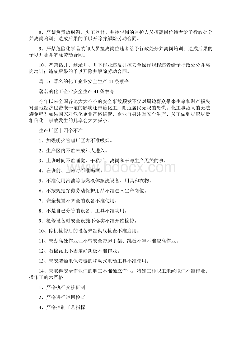 化工安全生产禁令.docx_第2页