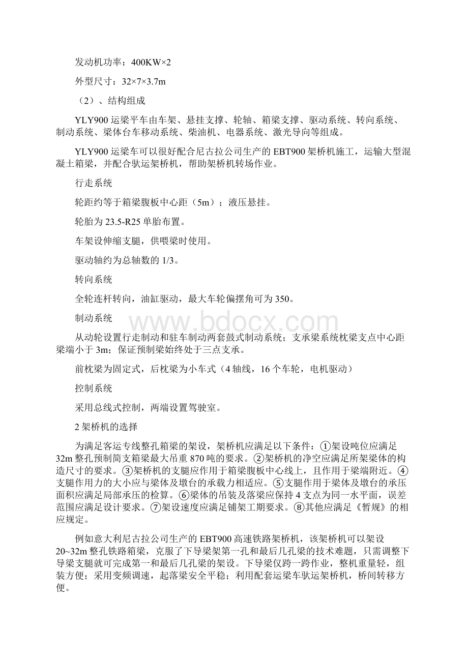 箱梁的运输和架设.docx_第3页