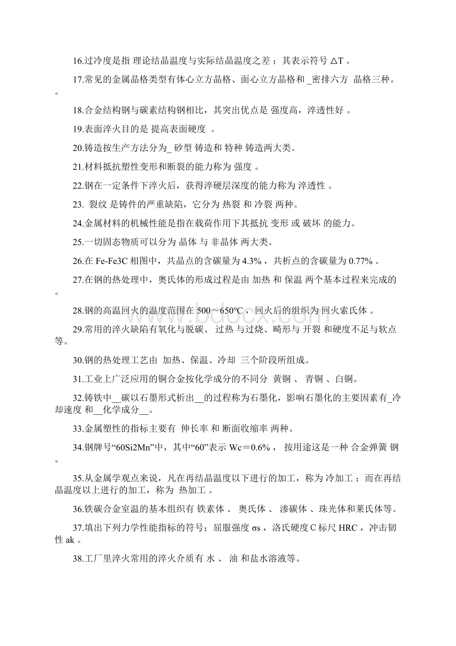 工程材料复习题0002Word格式文档下载.docx_第2页