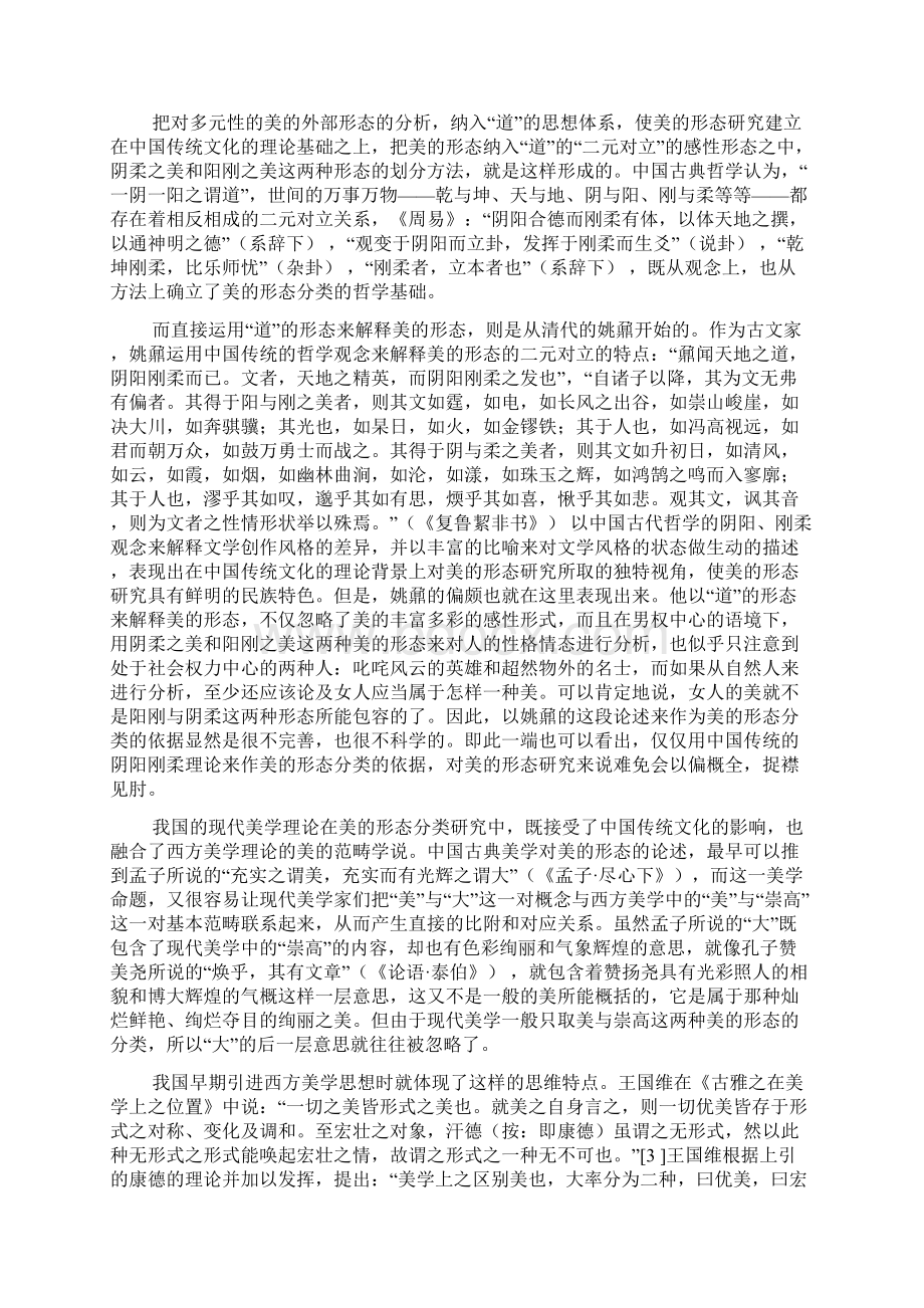 中国传统文化视野下的绚丽之美Word格式文档下载.docx_第2页