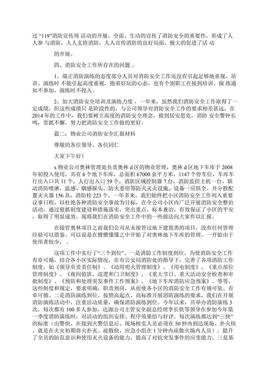 物业消防安全半年总结报告.docx_第2页