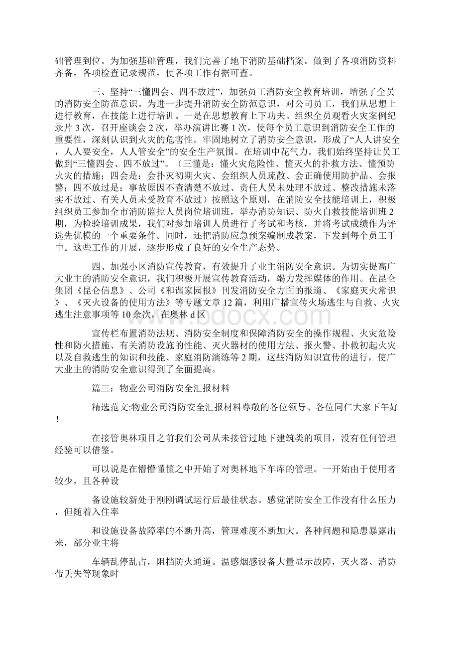 物业消防安全半年总结报告.docx_第3页