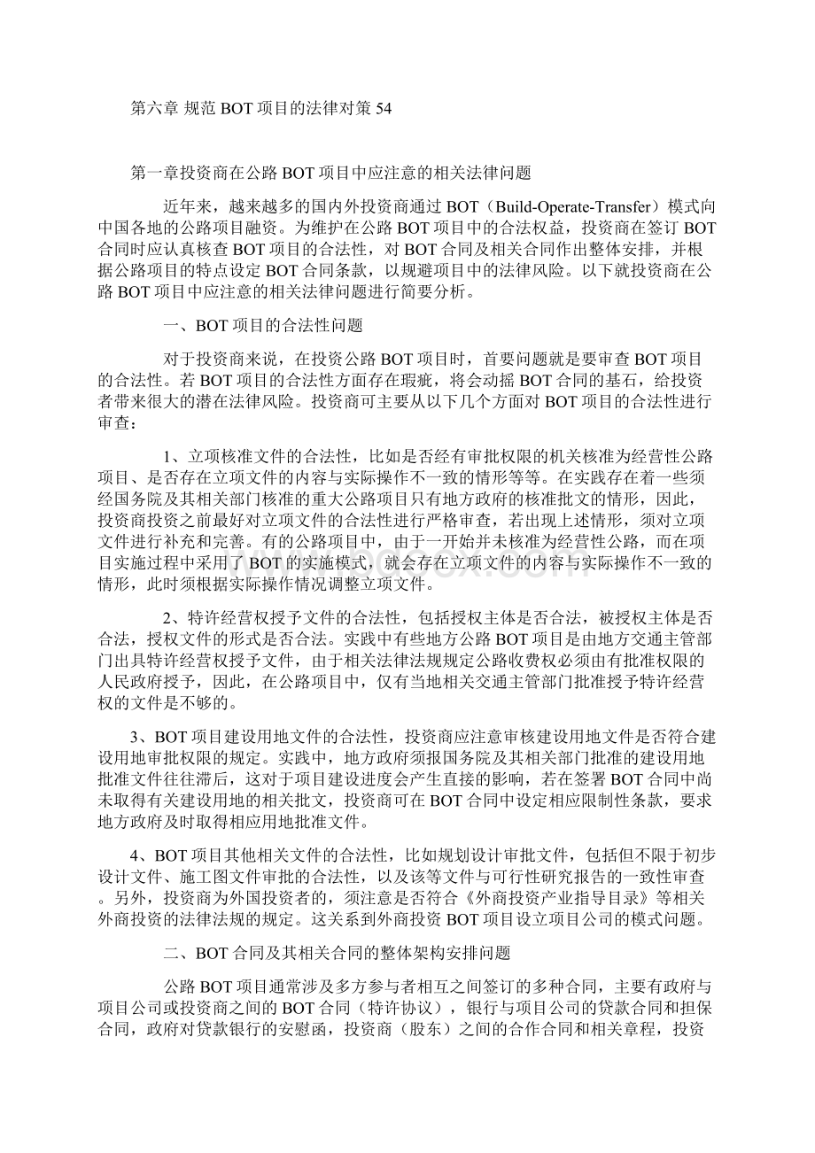 BOT项目洽谈指南.docx_第2页