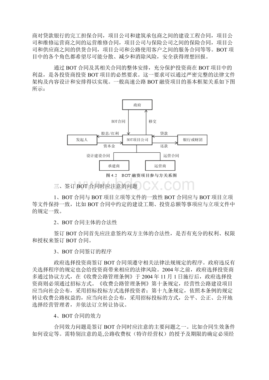 BOT项目洽谈指南.docx_第3页