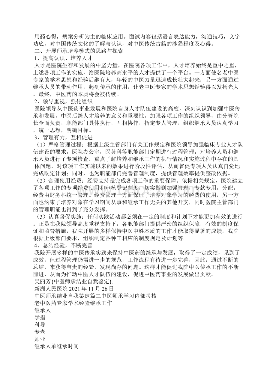 中医师承结业自我鉴定Word文档下载推荐.docx_第2页