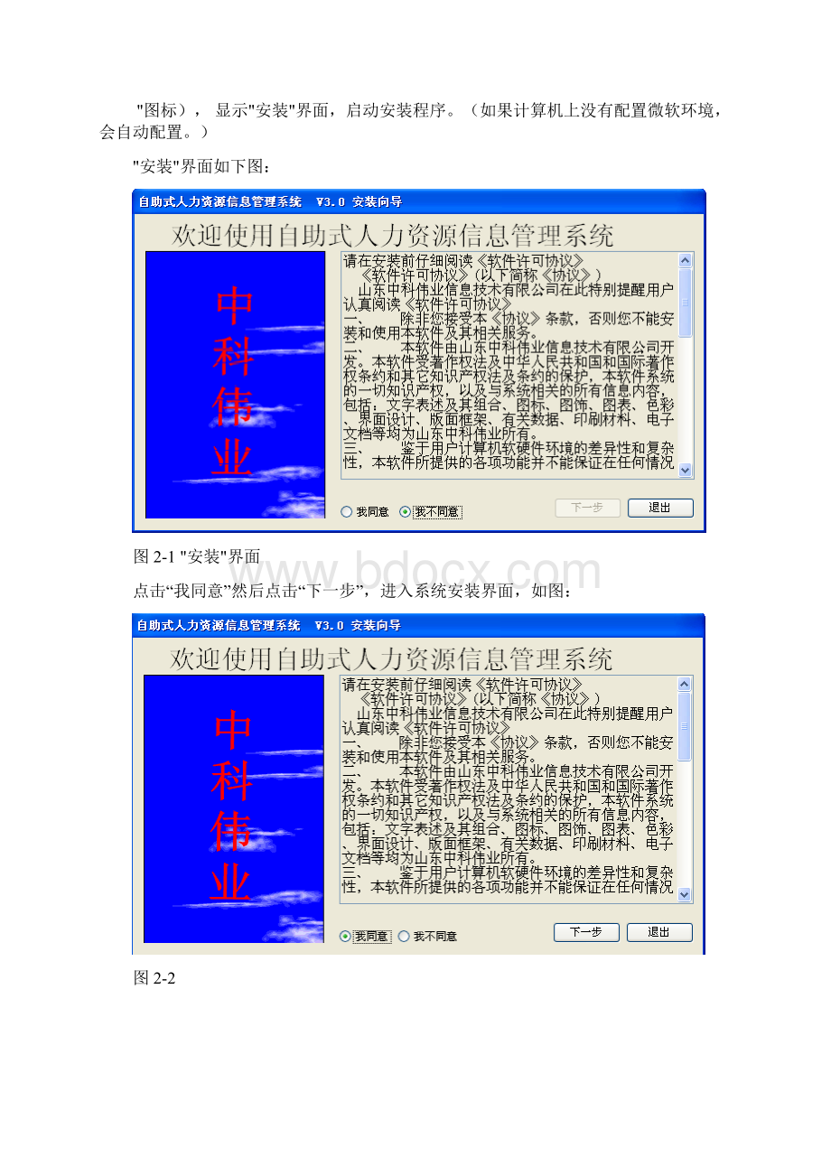 使用说明书.docx_第2页