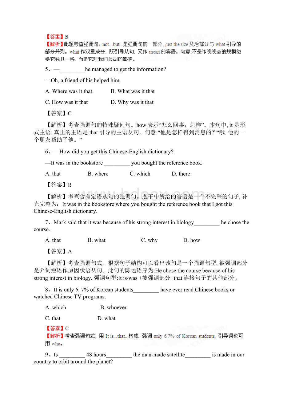 届高考英语第一轮复习专题测试题8.docx_第2页