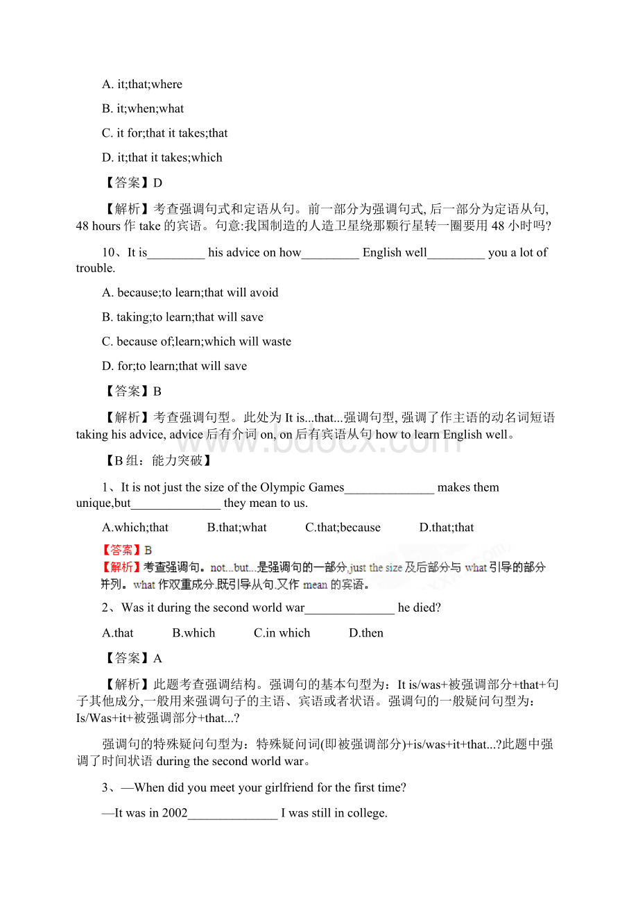 届高考英语第一轮复习专题测试题8.docx_第3页