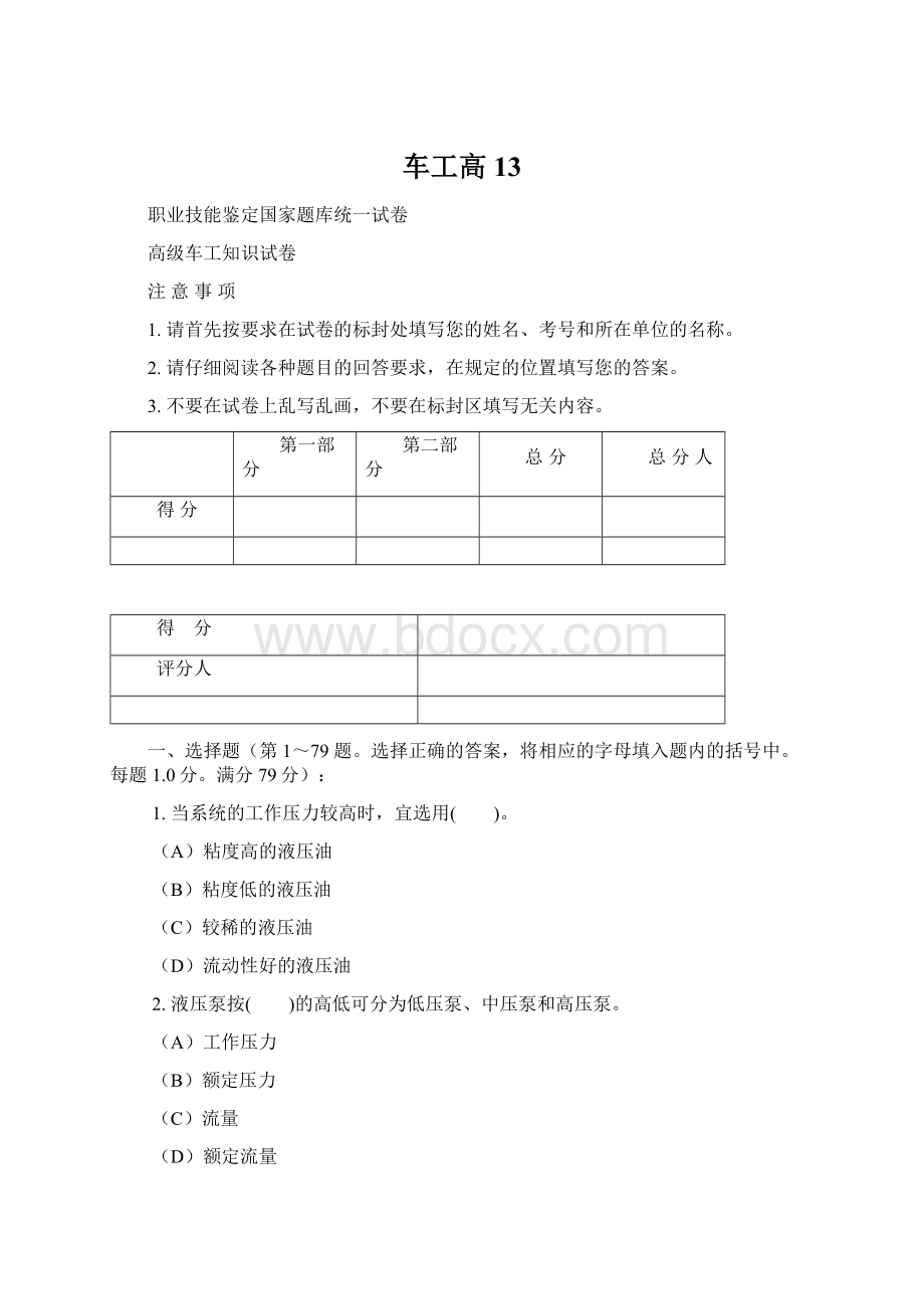 车工高13Word格式文档下载.docx