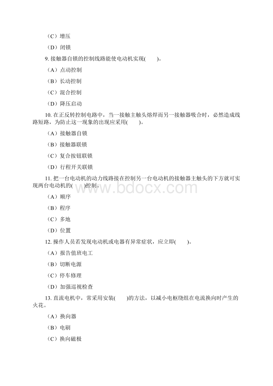 车工高13Word格式文档下载.docx_第3页