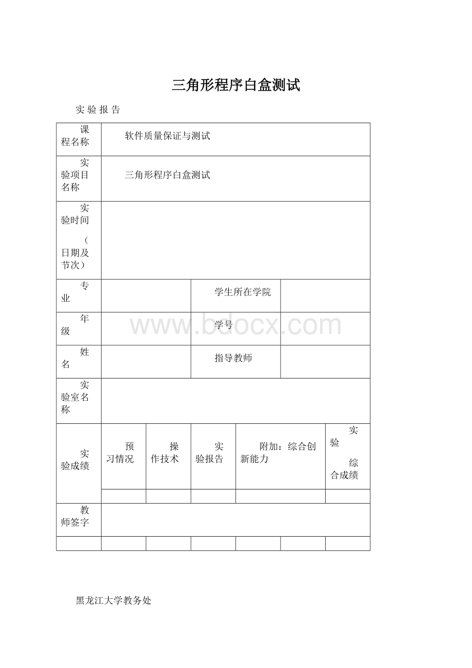 三角形程序白盒测试.docx_第1页