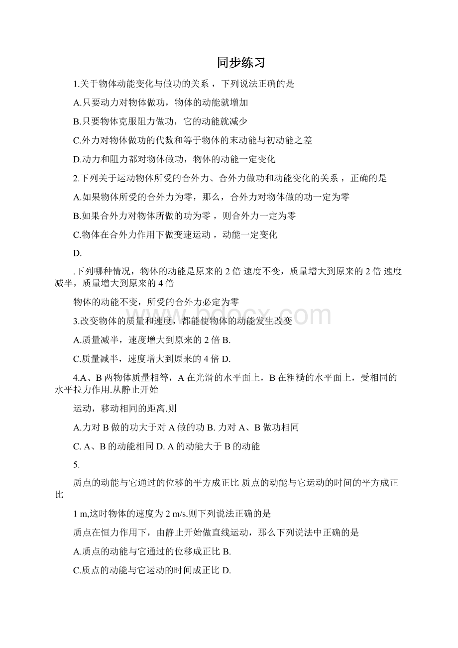 高一动能定理专项练习Word文档格式.docx_第2页