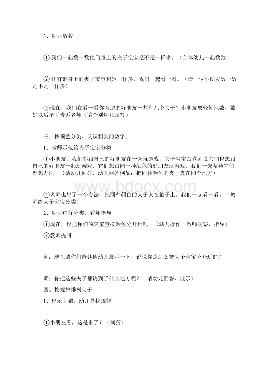 中班数学活动夹夹子文档格式.docx_第3页