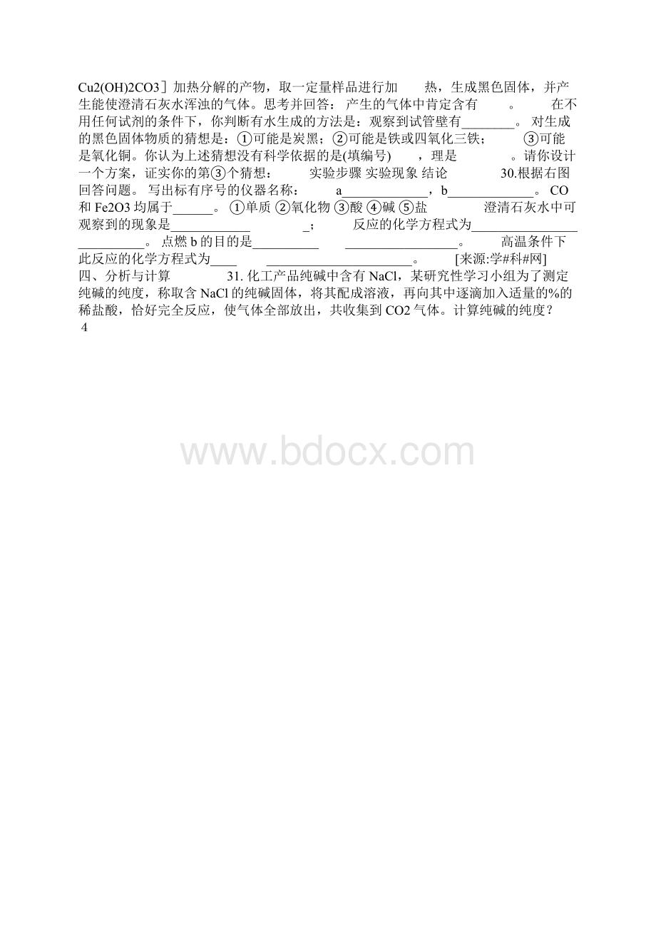 曲靖一中化学Word文档格式.docx_第3页