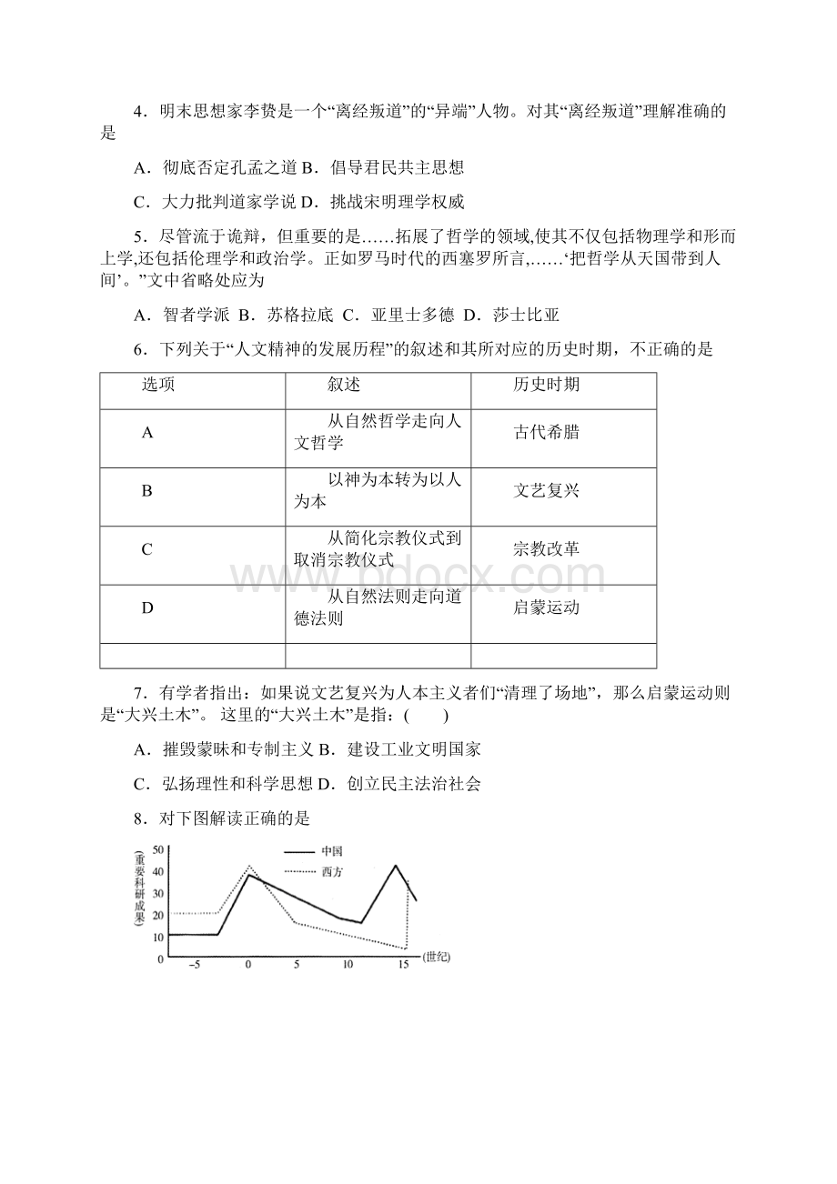 学年度上学期孝感市七校教学联盟高二期末历史试题.docx_第2页