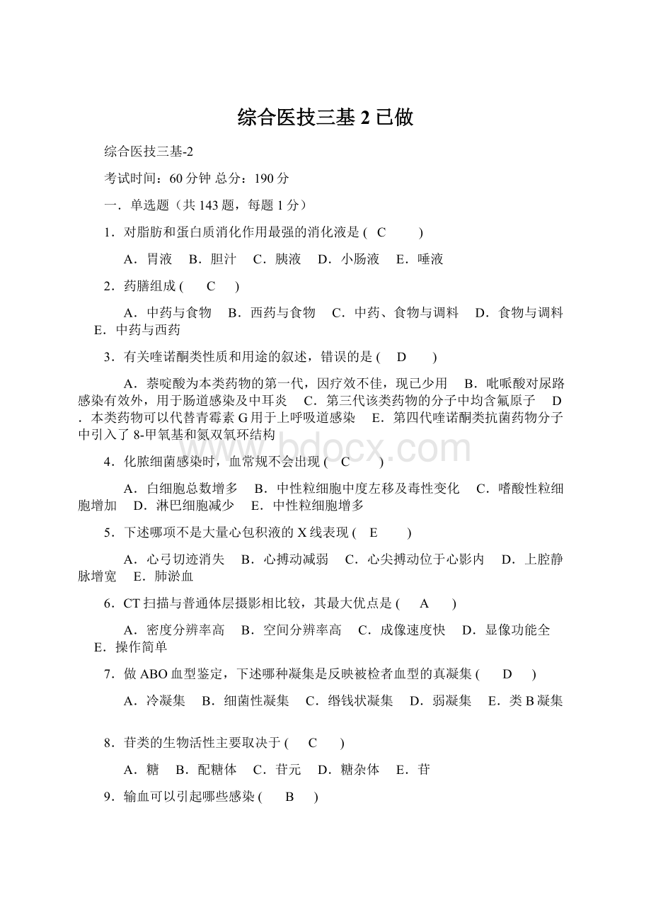 综合医技三基2已做.docx