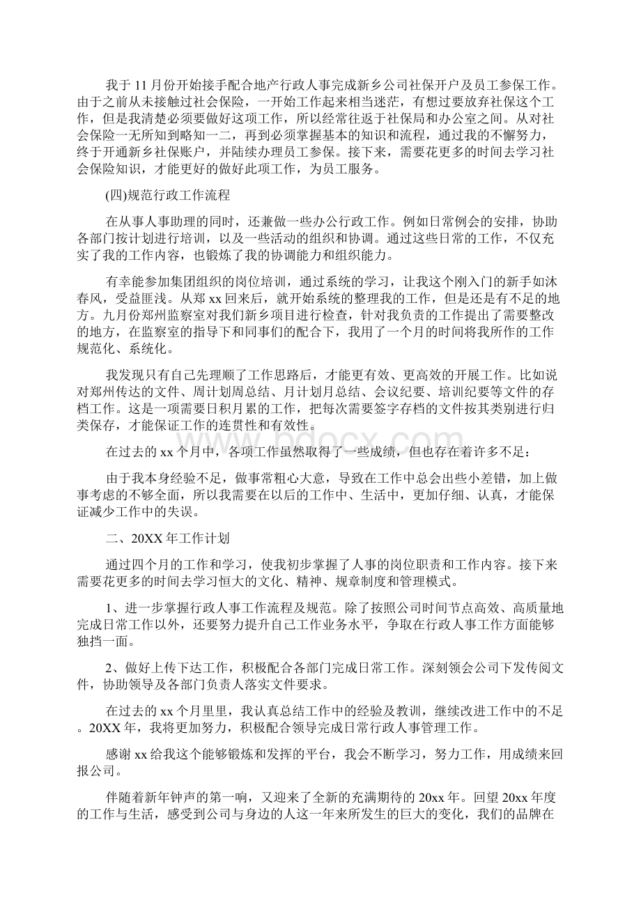 人事部总监个人总结报告四篇.docx_第3页