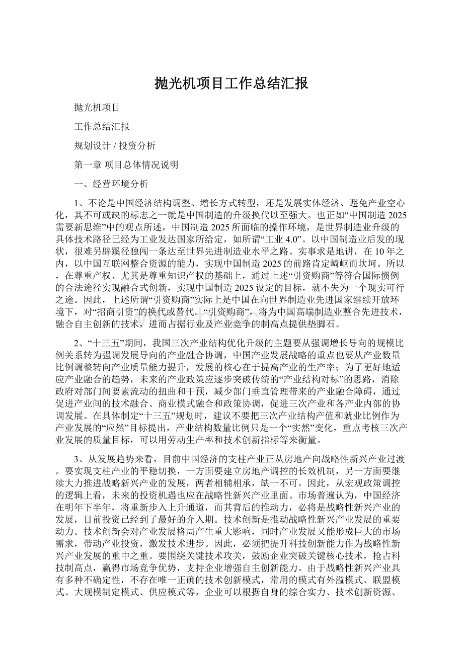 抛光机项目工作总结汇报文档格式.docx