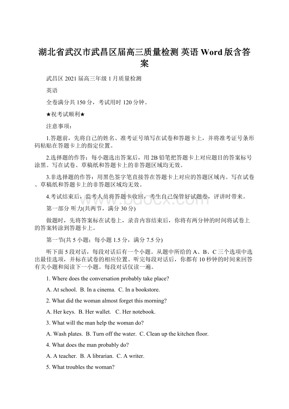 湖北省武汉市武昌区届高三质量检测 英语 Word版含答案Word格式文档下载.docx