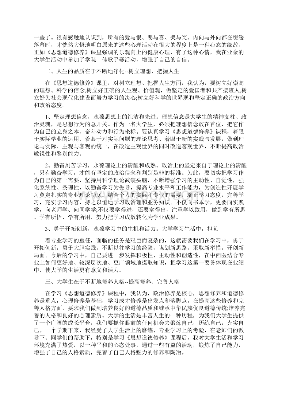 有关大学生思修社会实践课心得体会Word下载.docx_第3页