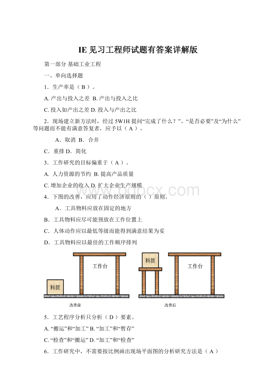 IE见习工程师试题有答案详解版文档格式.docx_第1页