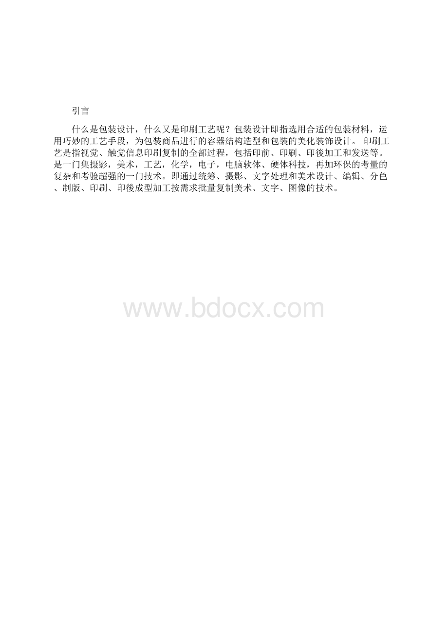 印刷市场调研报告.docx_第2页