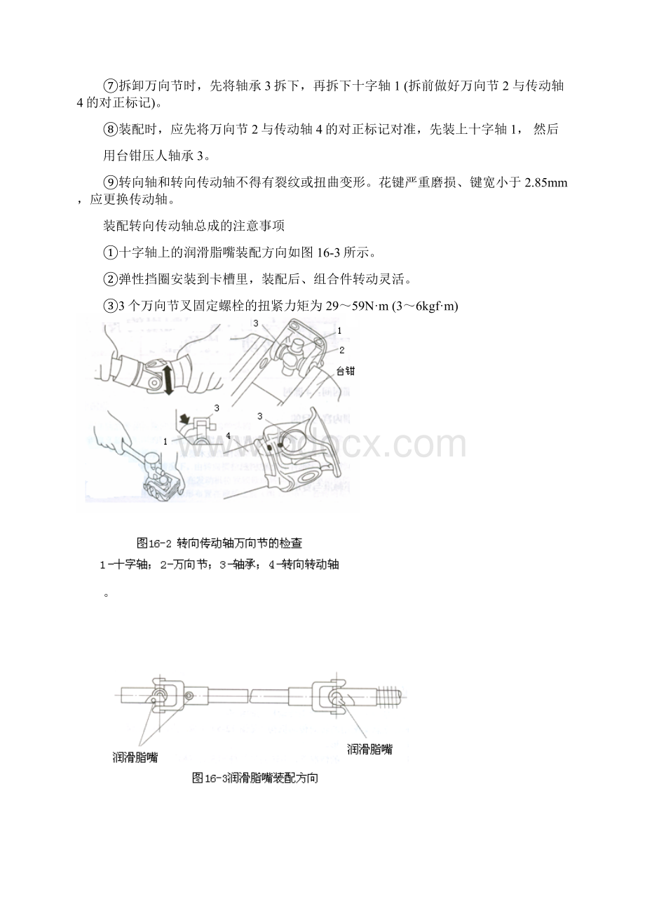 13普通转向系的结构认识拆装和故障诊断.docx_第3页