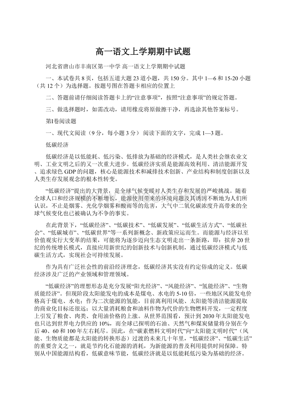 高一语文上学期期中试题.docx_第1页