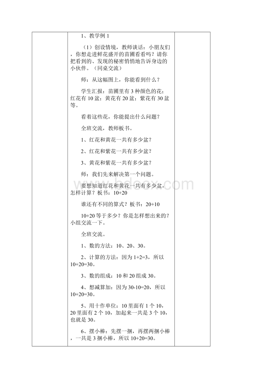 人教版数学下册第6单元课时教学设计.docx_第2页