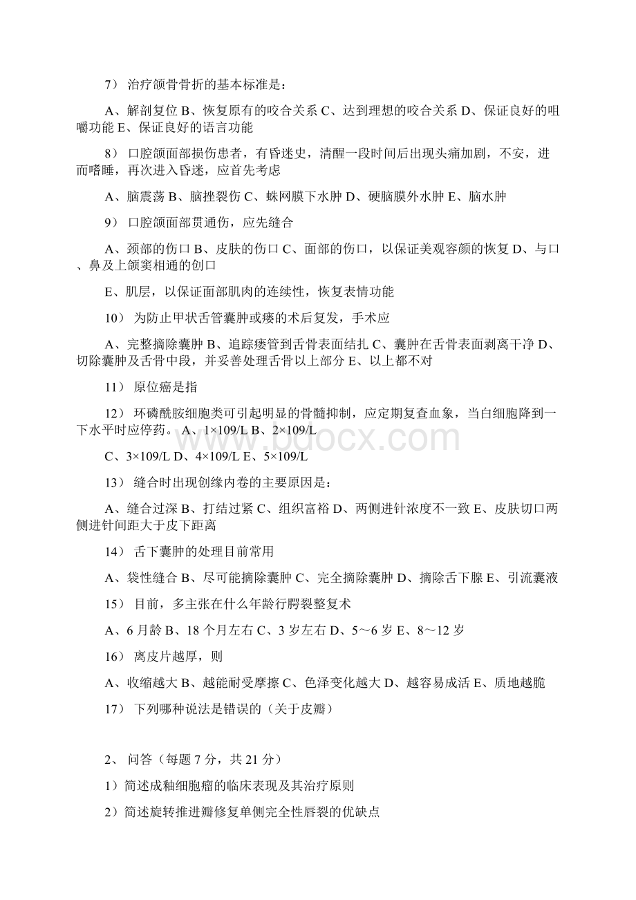 名校历年考研口腔试题Word格式文档下载.docx_第2页